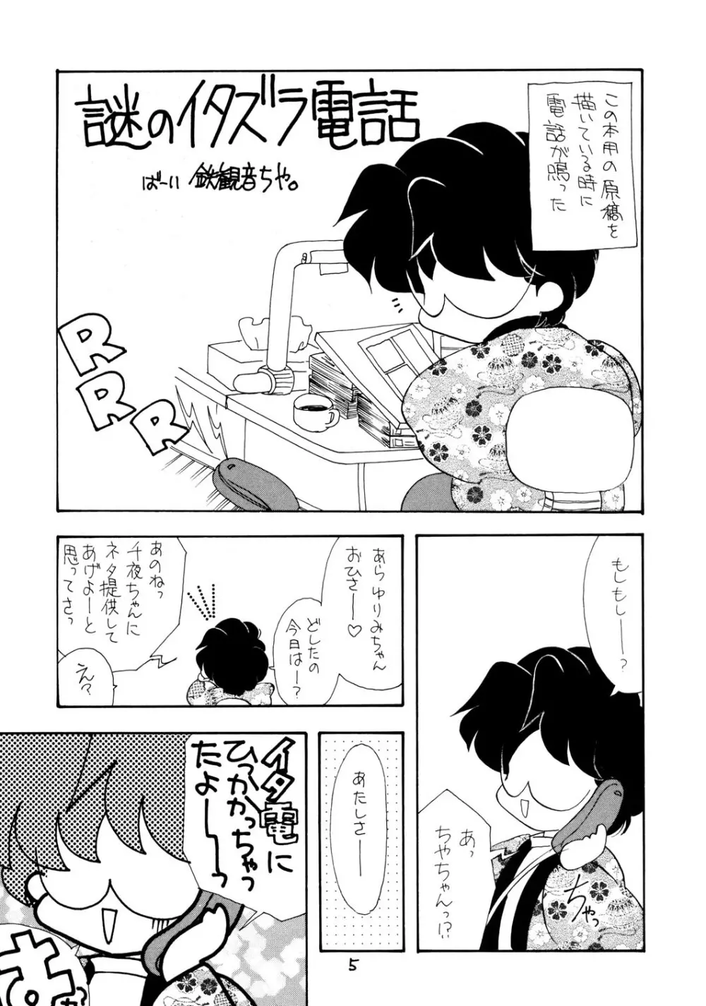 窓の月 Page.5