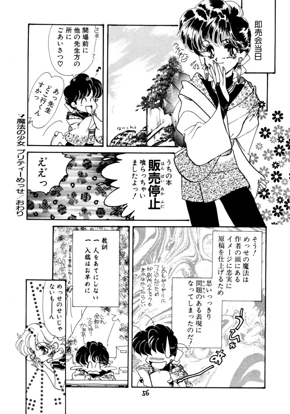 窓の月 Page.56