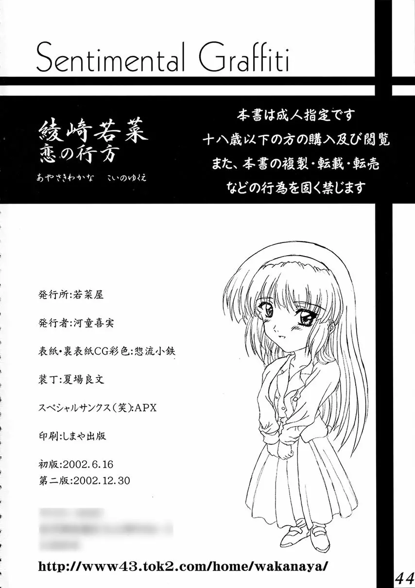 綾崎若菜 恋の行方 Page.45