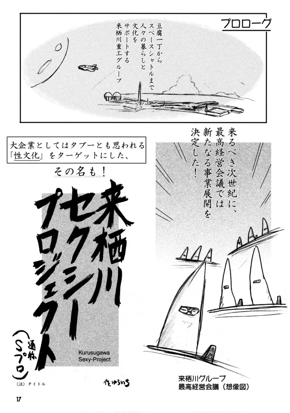たれめパラダイス6 Page.16