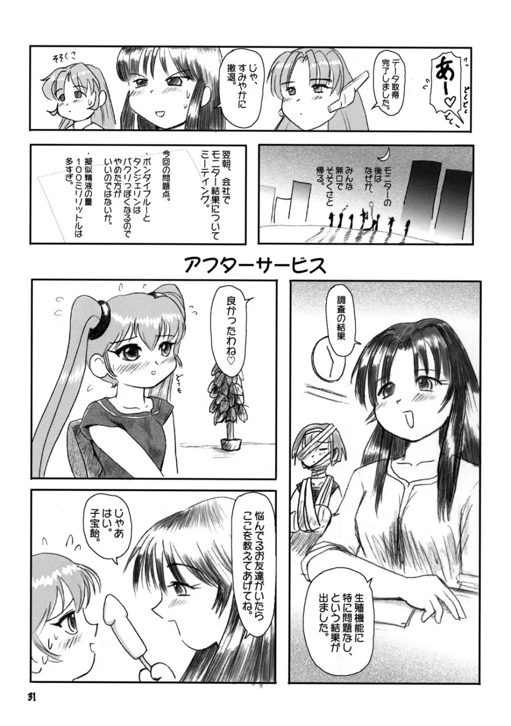 たれめパラダイス6 Page.30