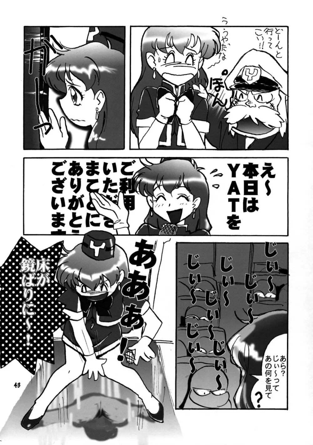 たれめパラダイス6 Page.42