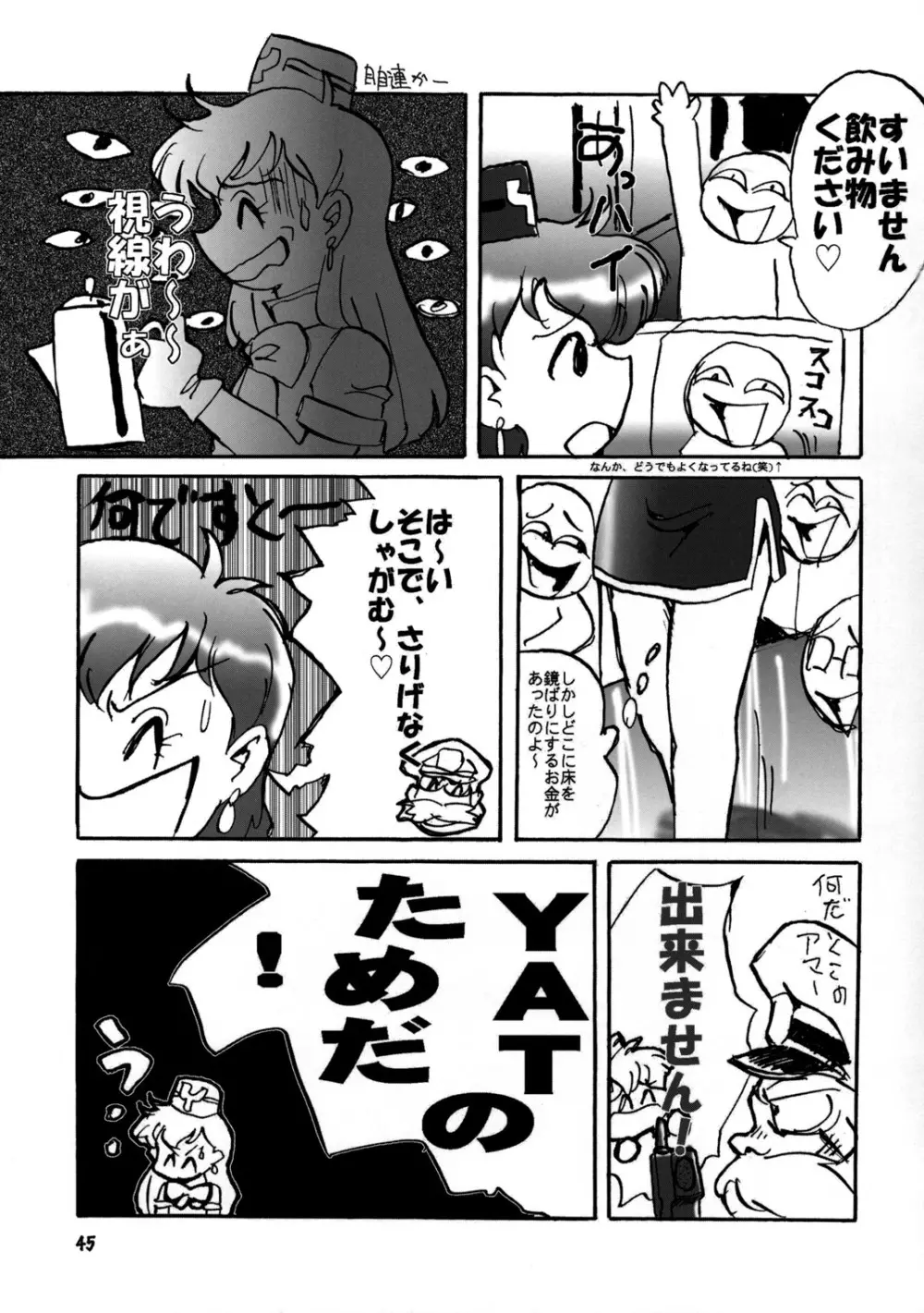 たれめパラダイス6 Page.44
