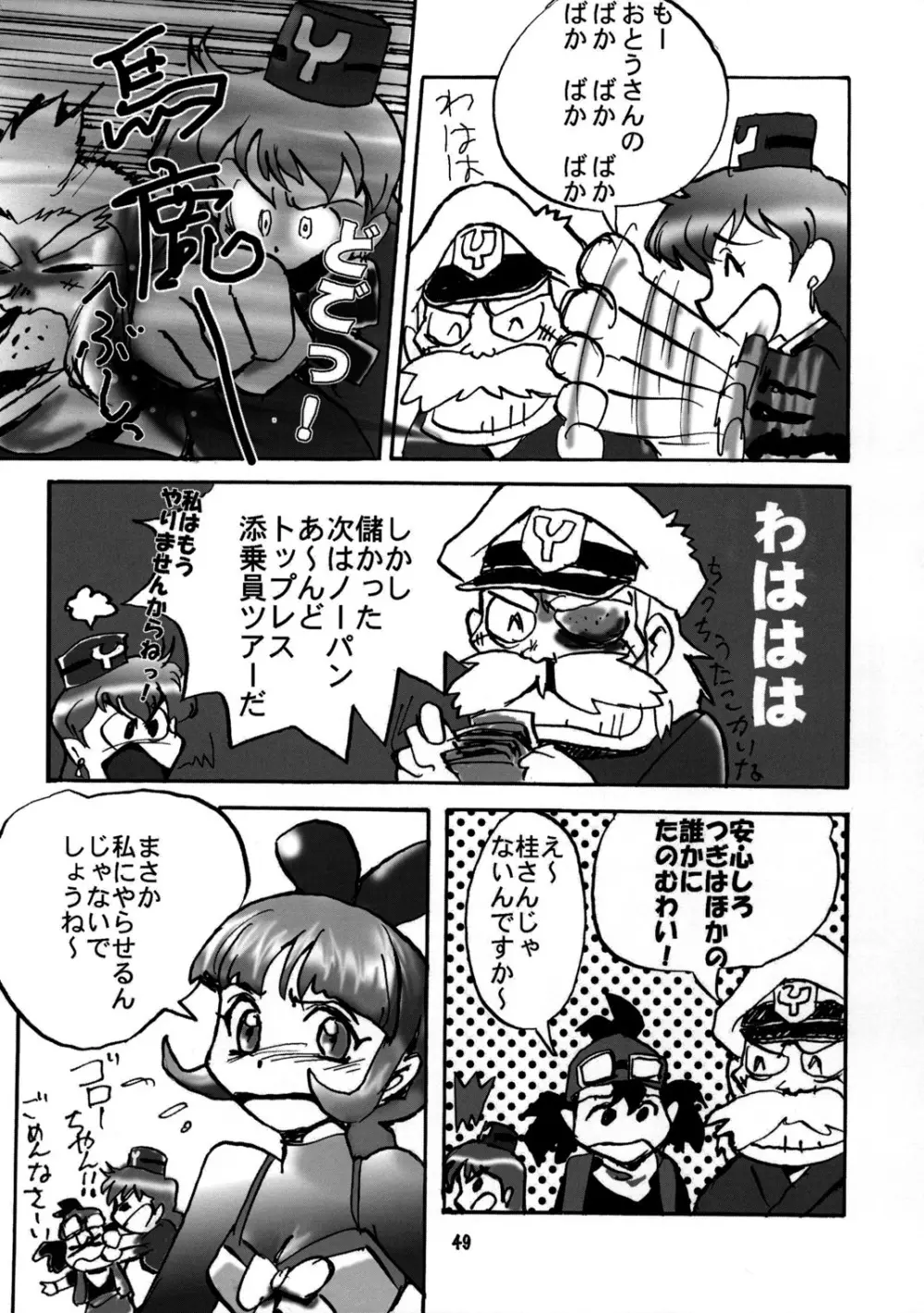 たれめパラダイス6 Page.48