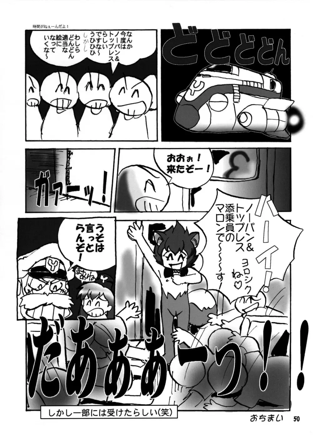 たれめパラダイス6 Page.49