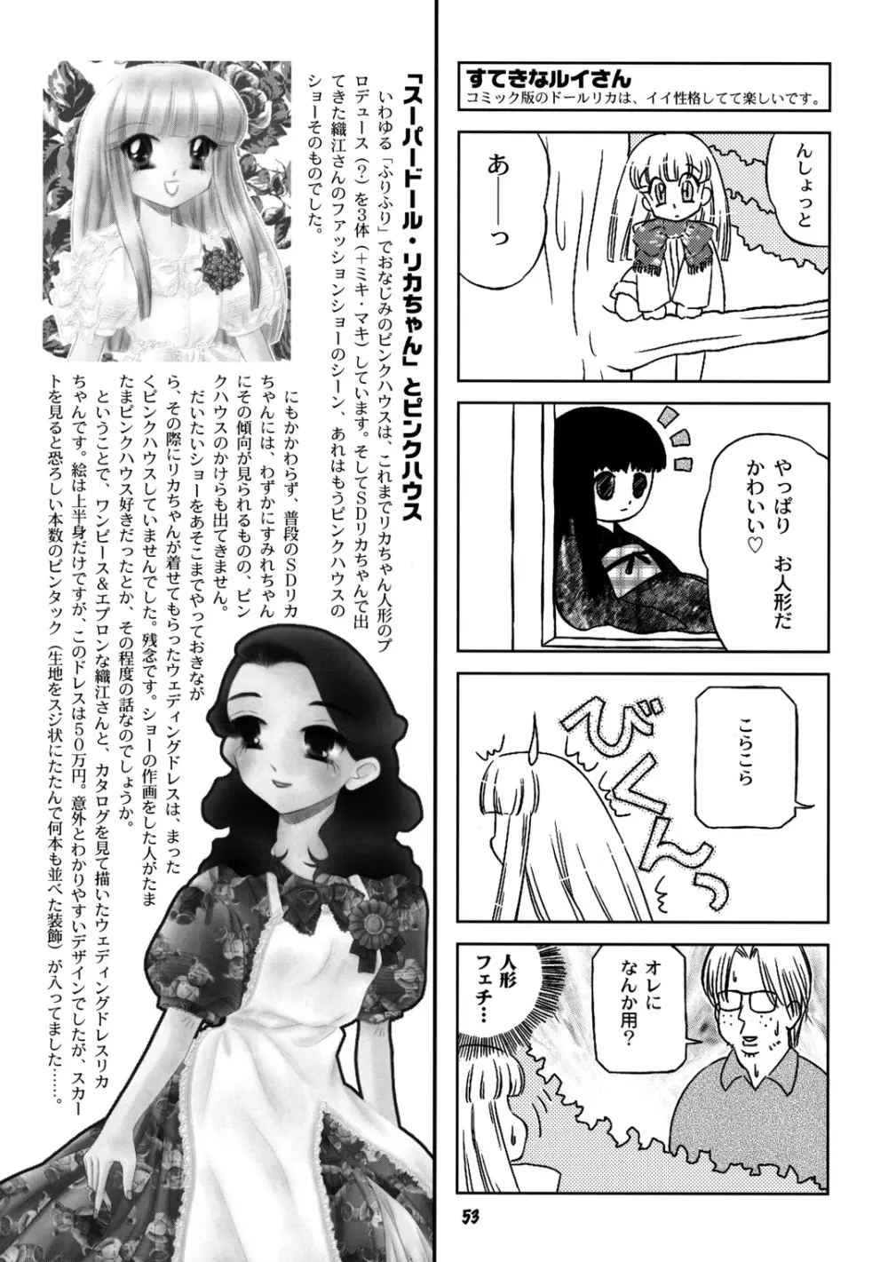 たれめパラダイス6 Page.52