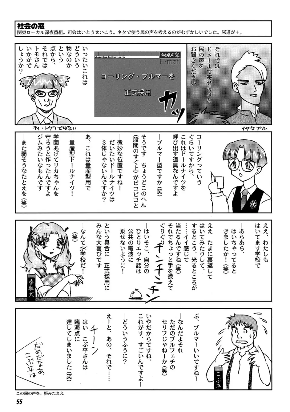 たれめパラダイス6 Page.54