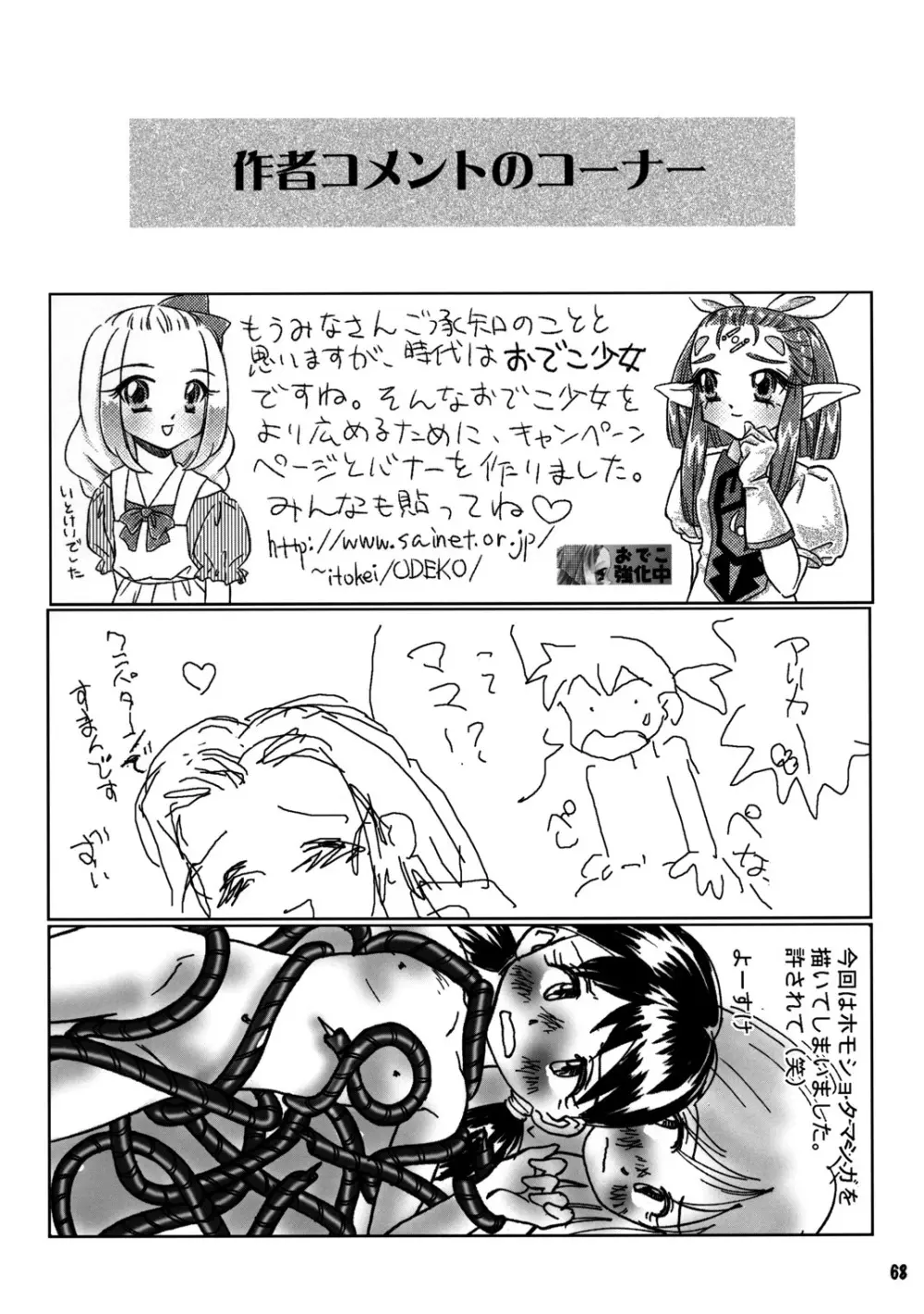 たれめパラダイス6 Page.67