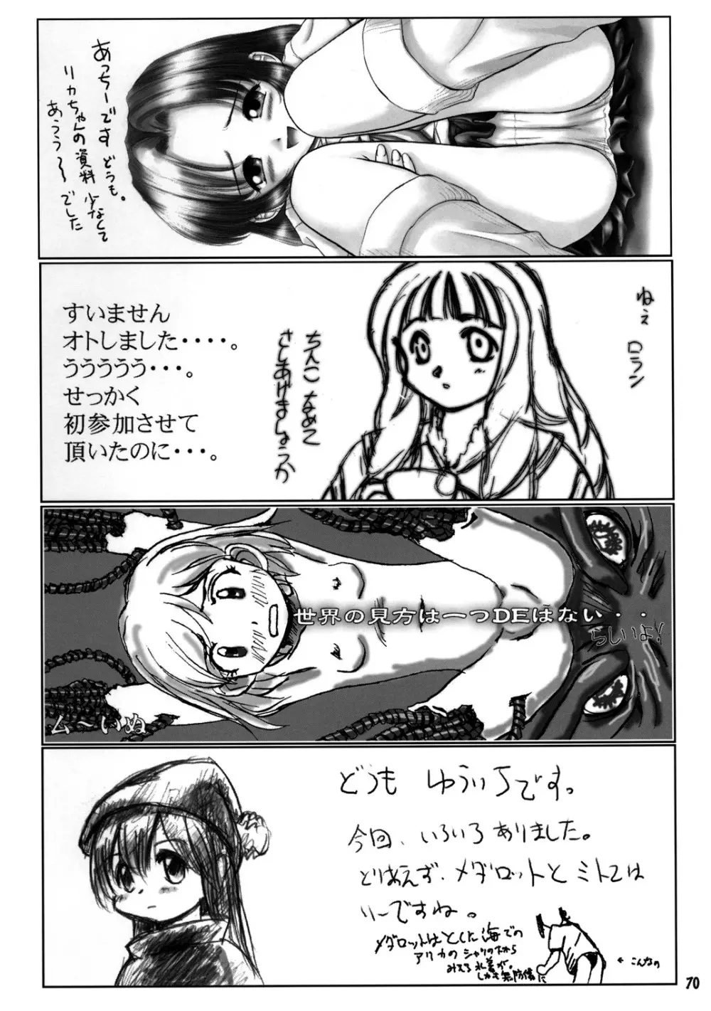 たれめパラダイス6 Page.69
