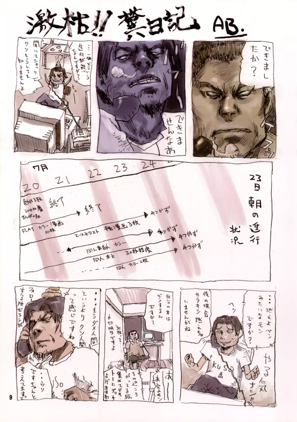 たれめパラダイス6 Page.8