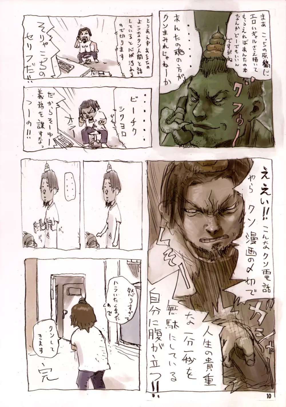 たれめパラダイス6 Page.9