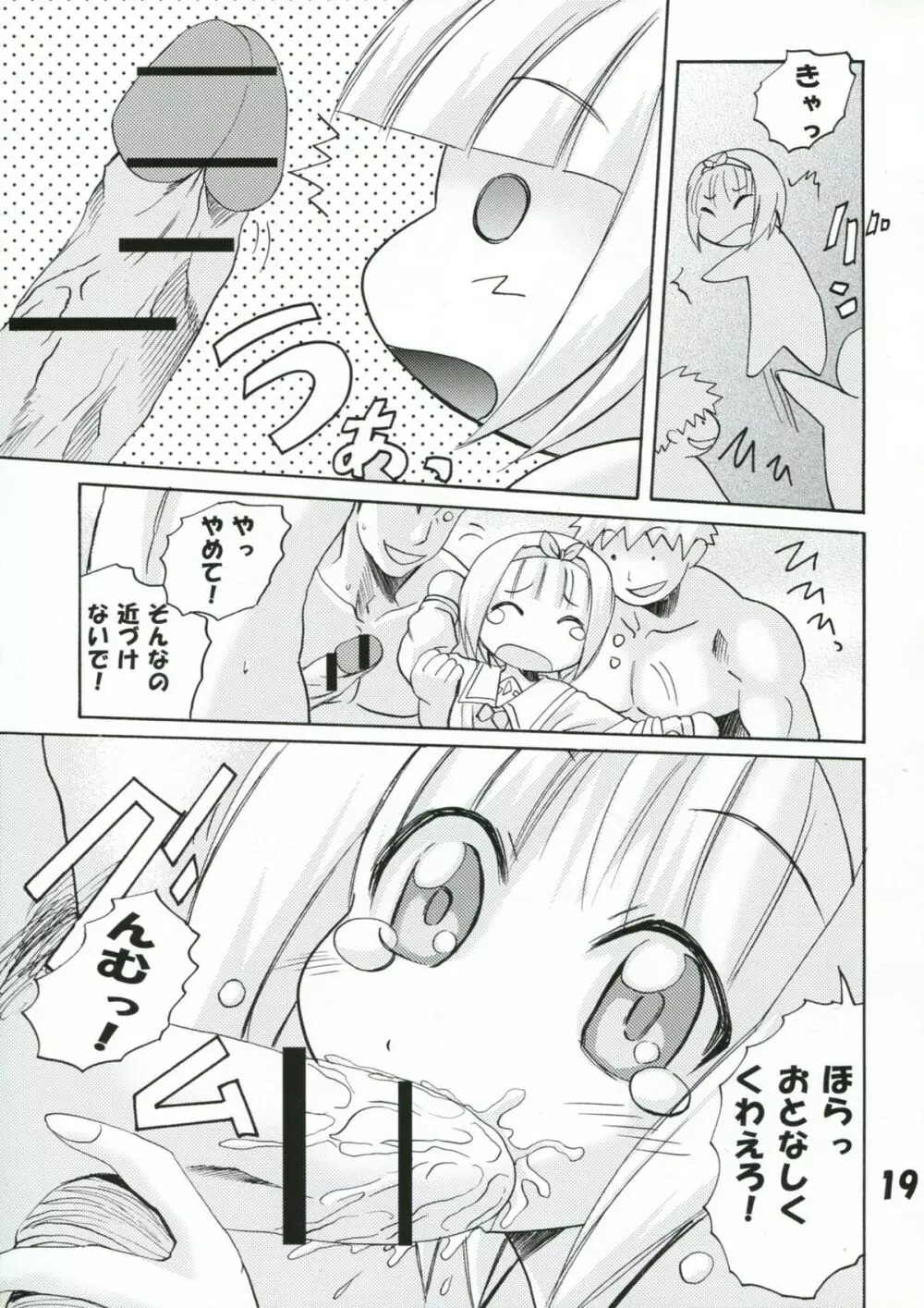 ぱにっちゅぽにっちゅ vol.2 Page.19