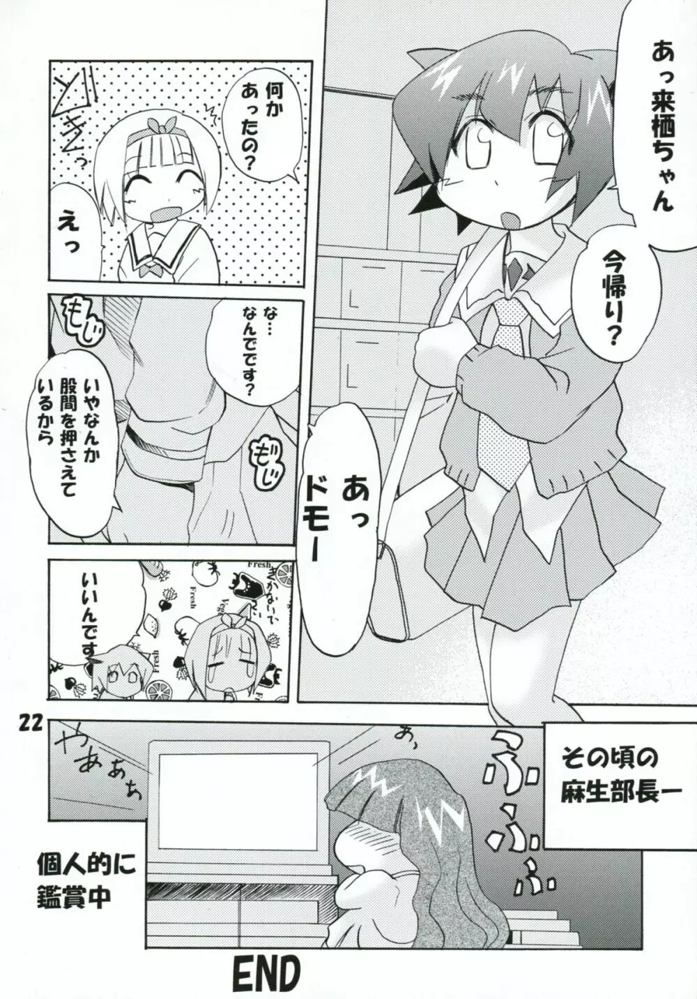 ぱにっちゅぽにっちゅ vol.2 Page.22
