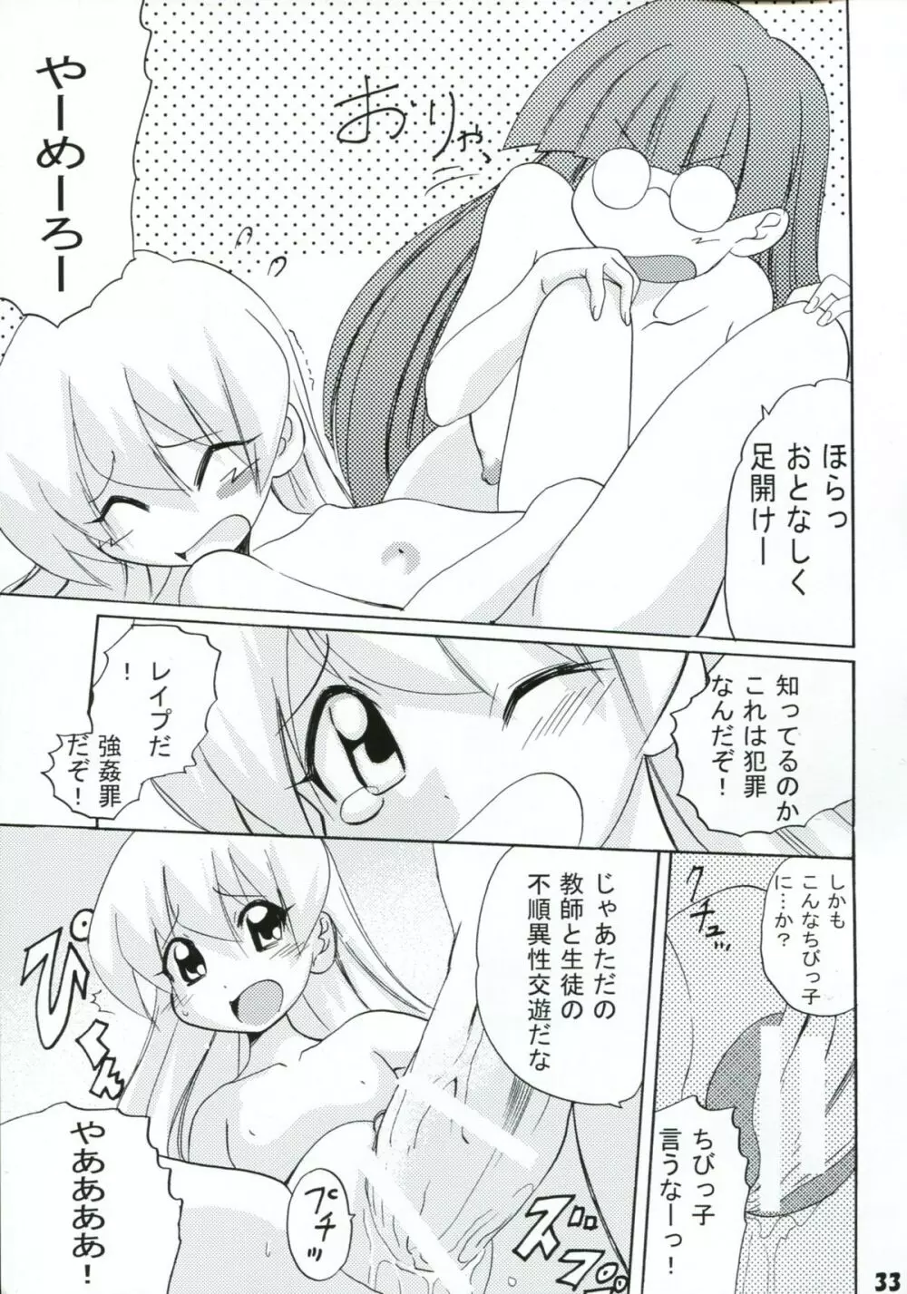 ぱにっちゅぽにっちゅ vol.2 Page.33