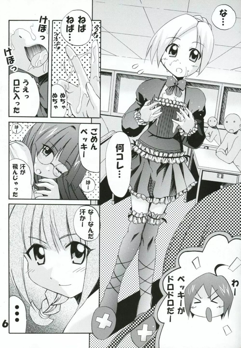 ぱにっちゅぽにっちゅ vol.2 Page.6