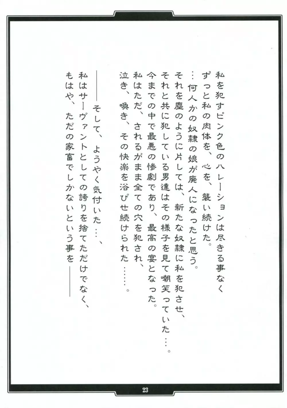続・姫騎兵の淫猥なる日々 Page.22