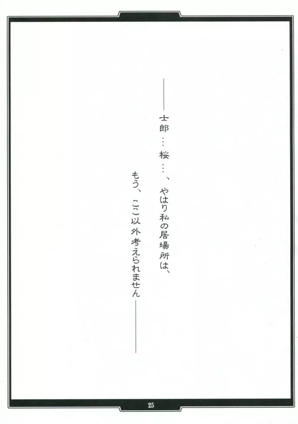 続・姫騎兵の淫猥なる日々 Page.24