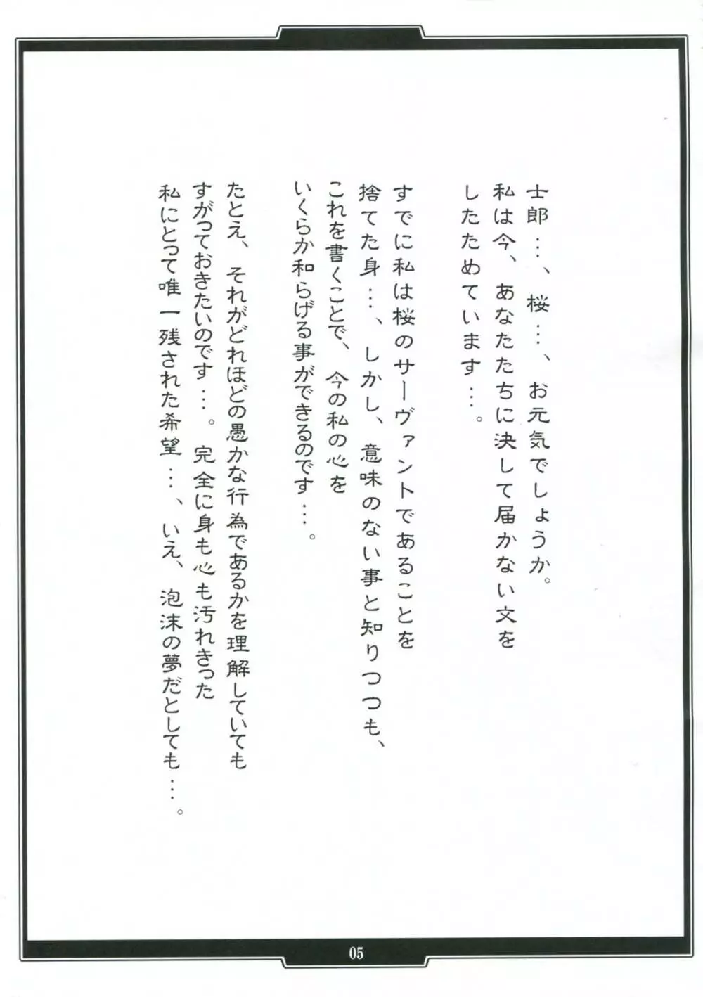 続・姫騎兵の淫猥なる日々 Page.4
