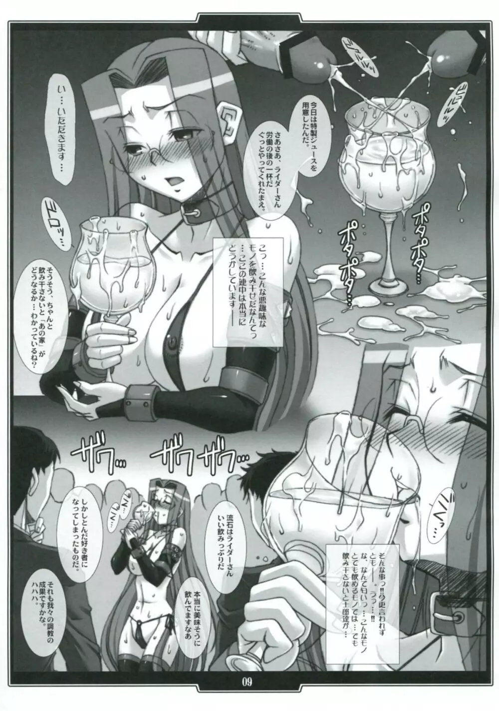 続・姫騎兵の淫猥なる日々 Page.8