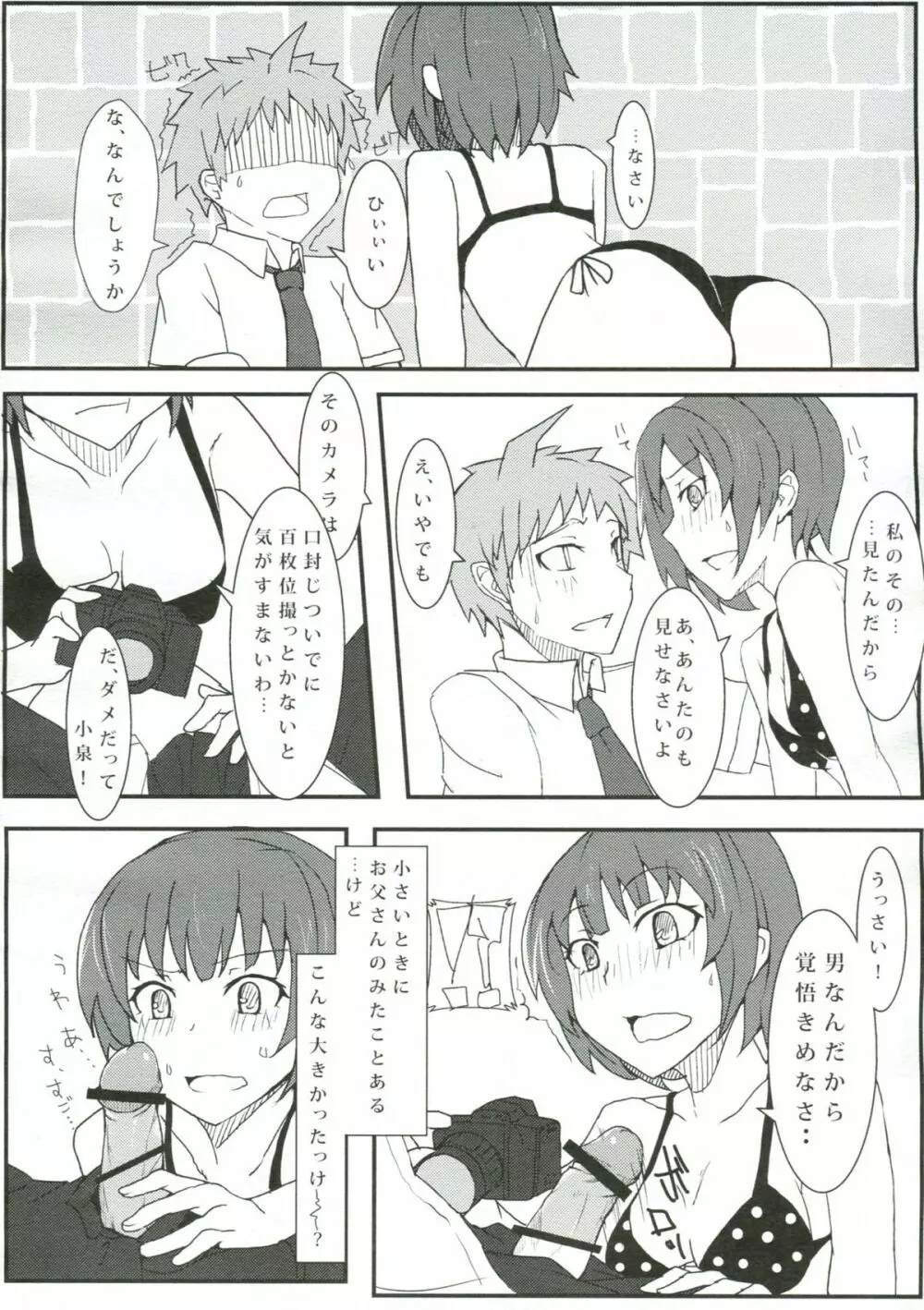 超高校級のコケシ騒動 Page.11