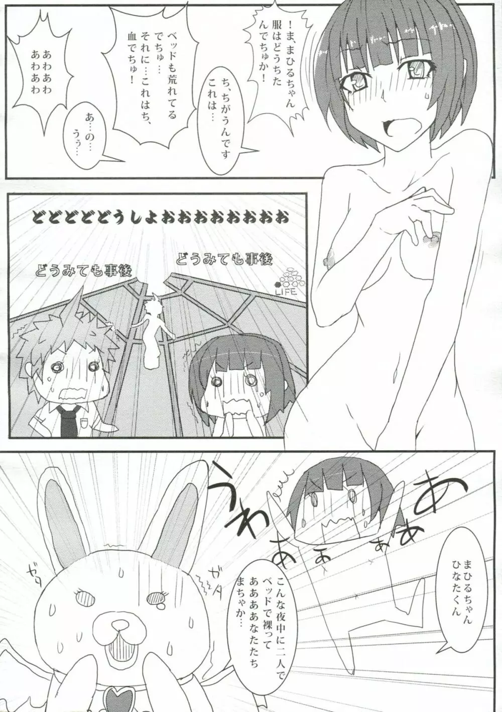超高校級のコケシ騒動 Page.23