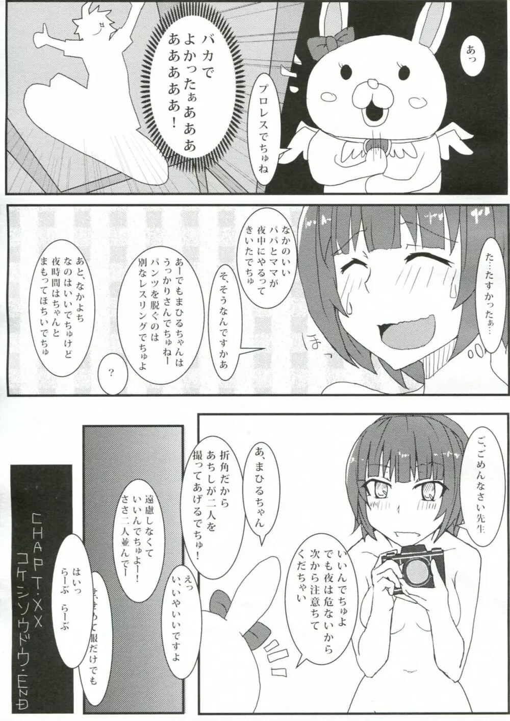 超高校級のコケシ騒動 Page.24