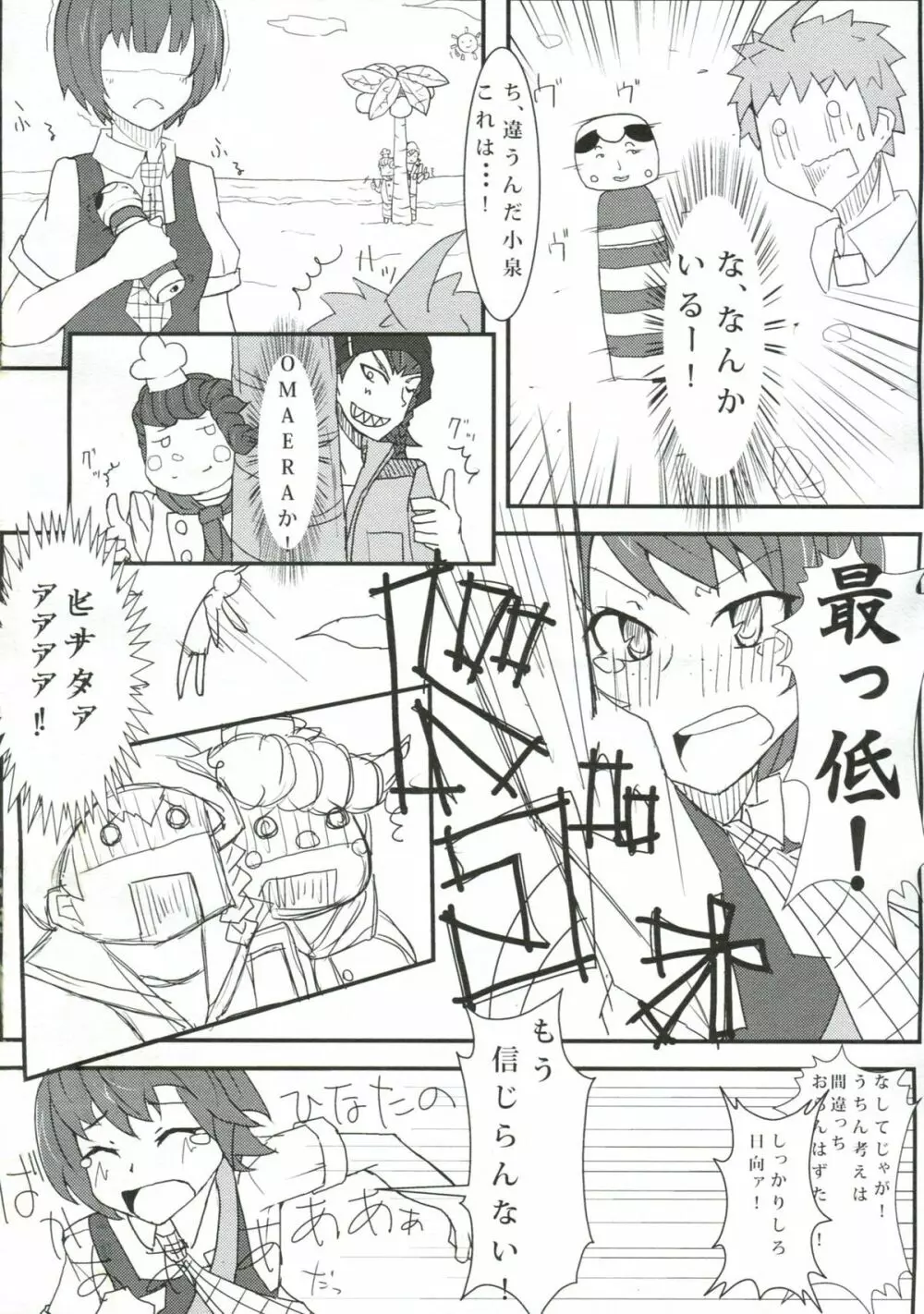 超高校級のコケシ騒動 Page.3