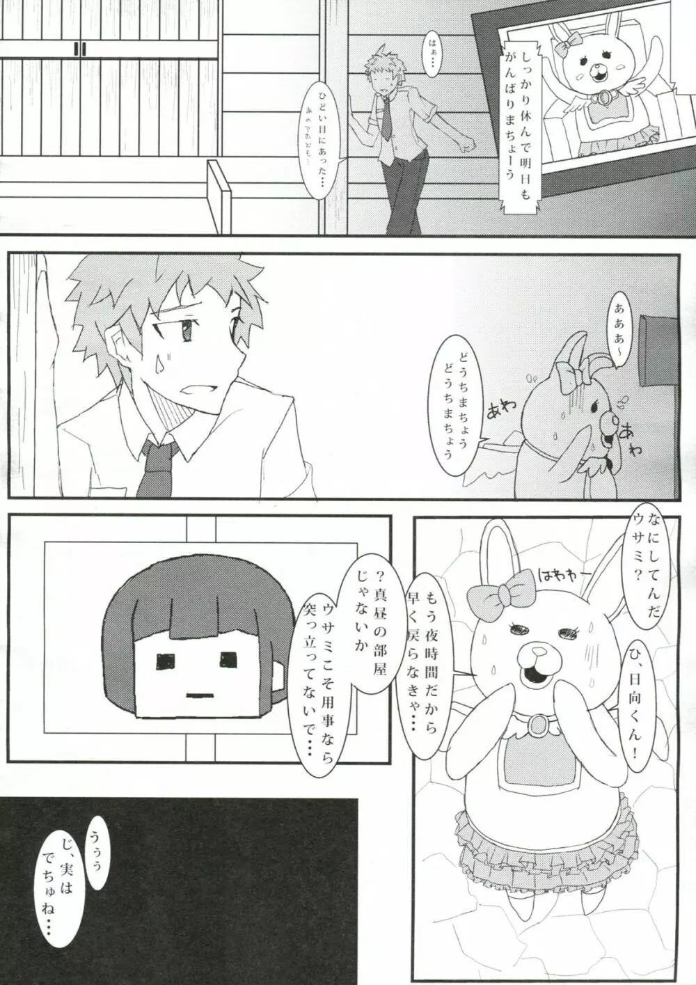 超高校級のコケシ騒動 Page.5