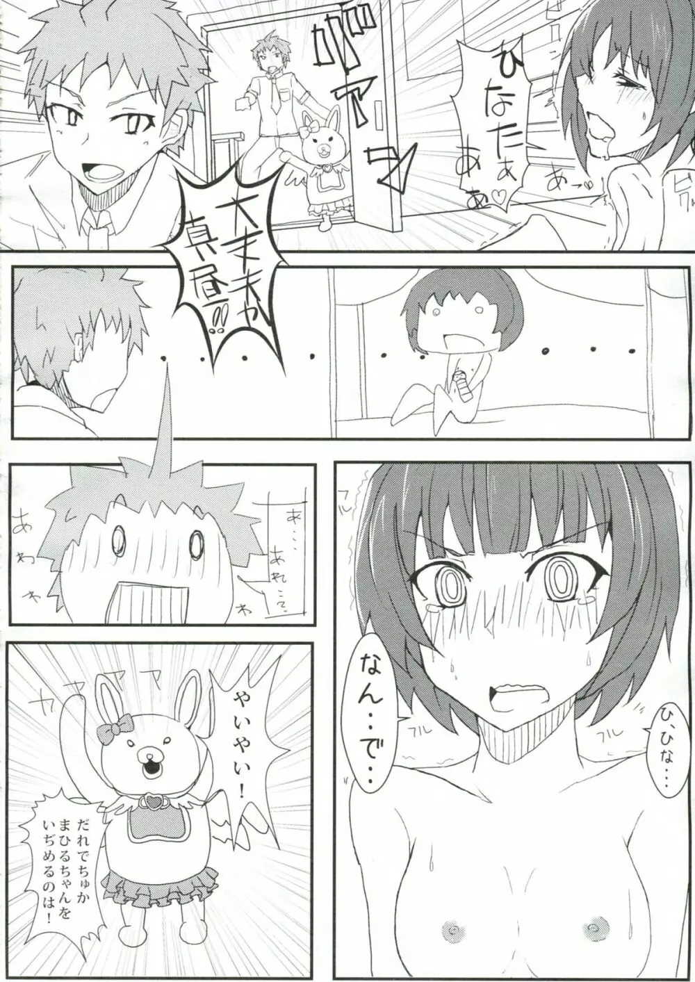超高校級のコケシ騒動 Page.9