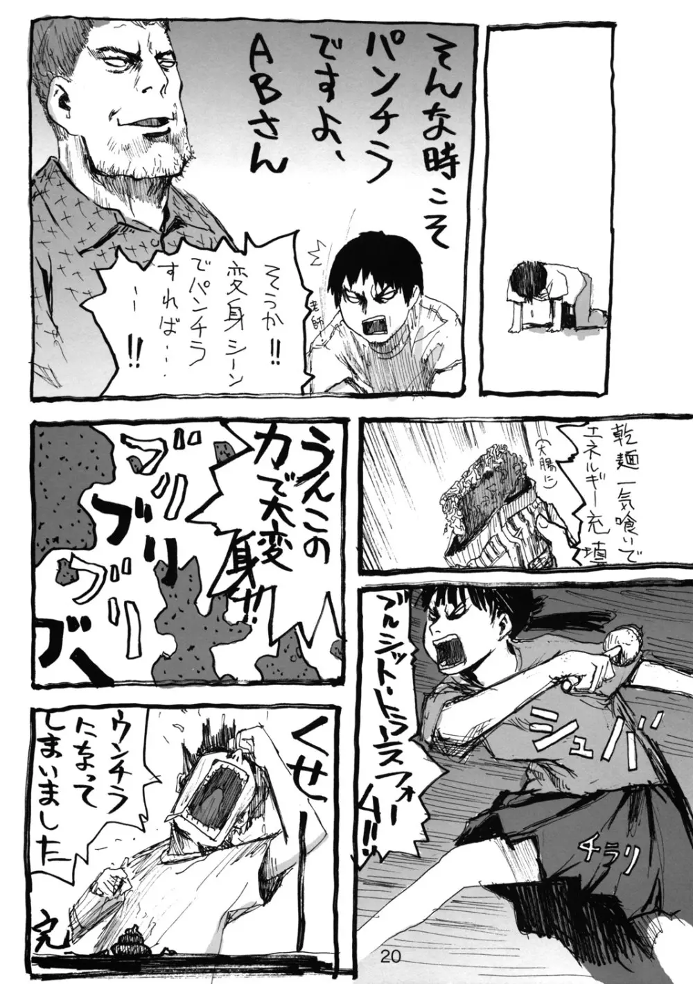たれめパラダイス11 Page.19