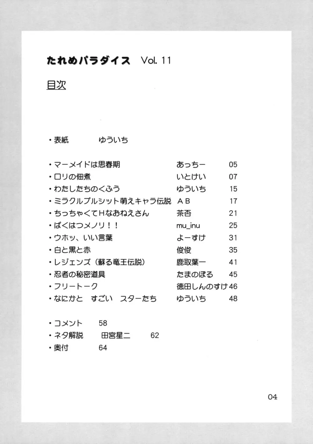 たれめパラダイス11 Page.3