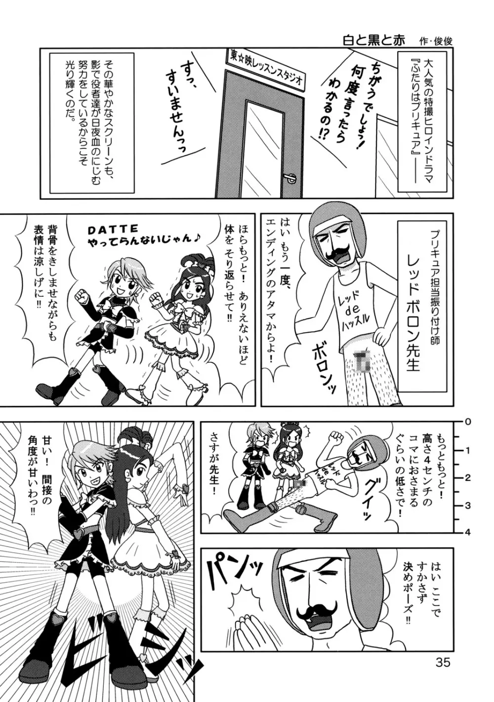 たれめパラダイス11 Page.34