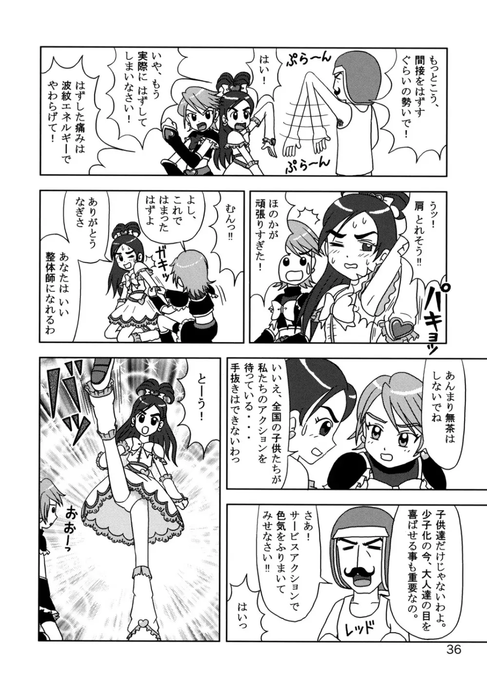 たれめパラダイス11 Page.35