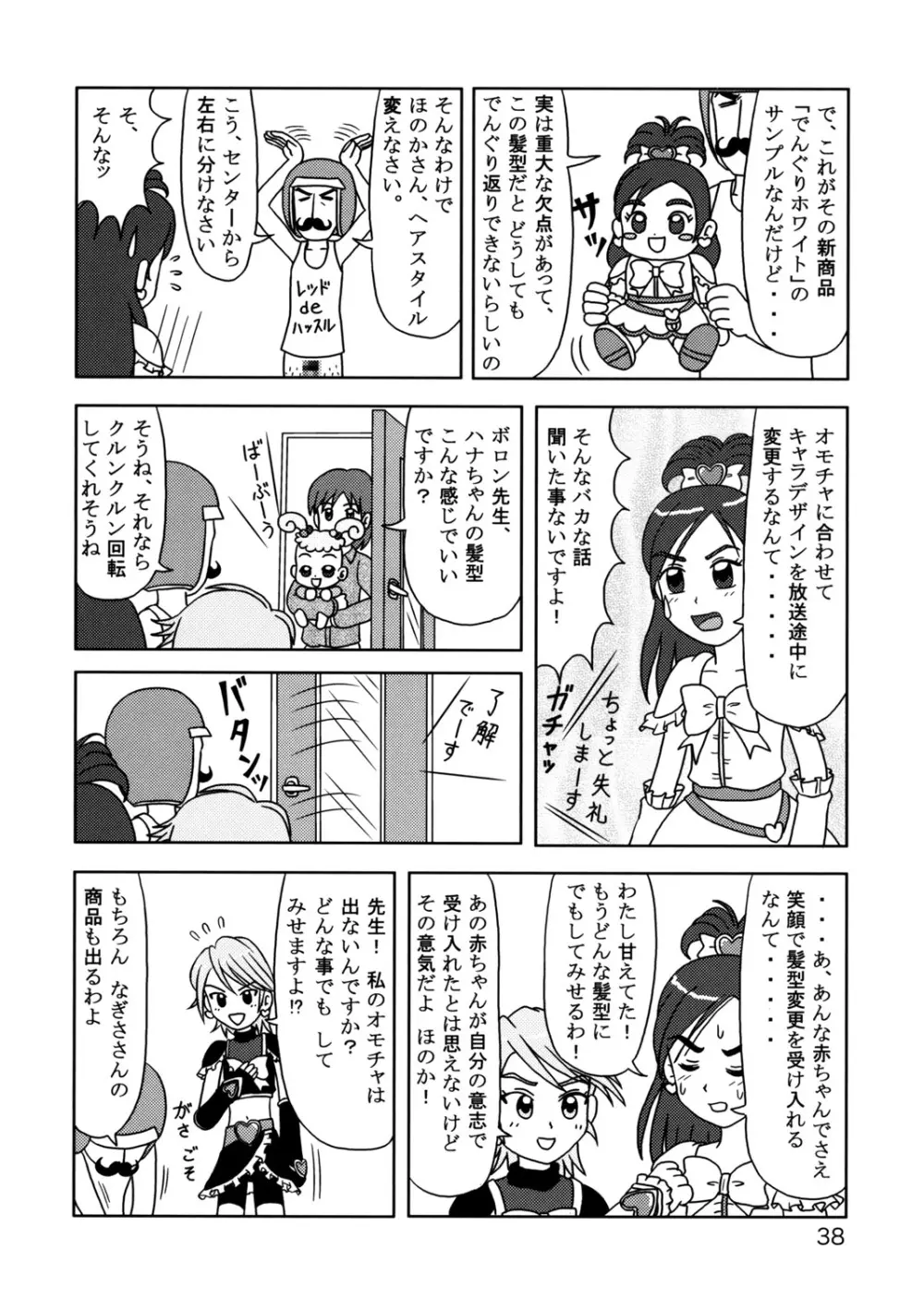 たれめパラダイス11 Page.37