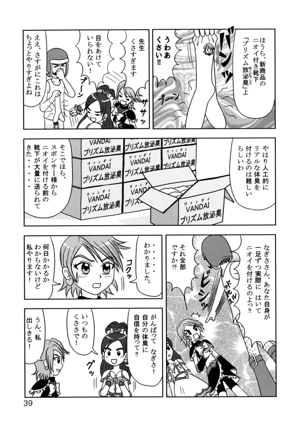 たれめパラダイス11 Page.38