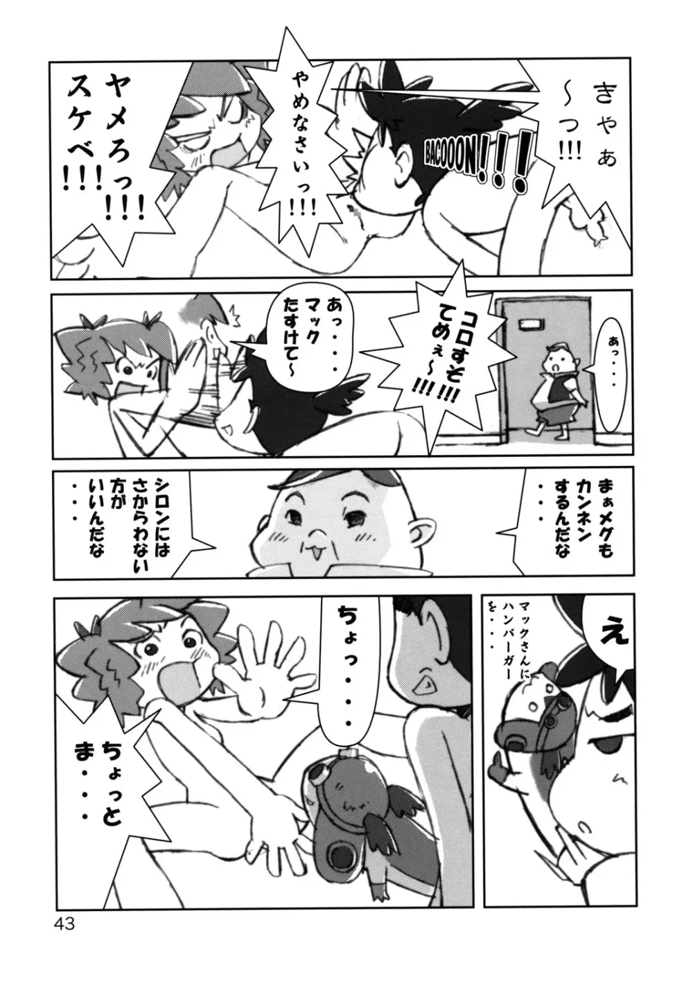 たれめパラダイス11 Page.42