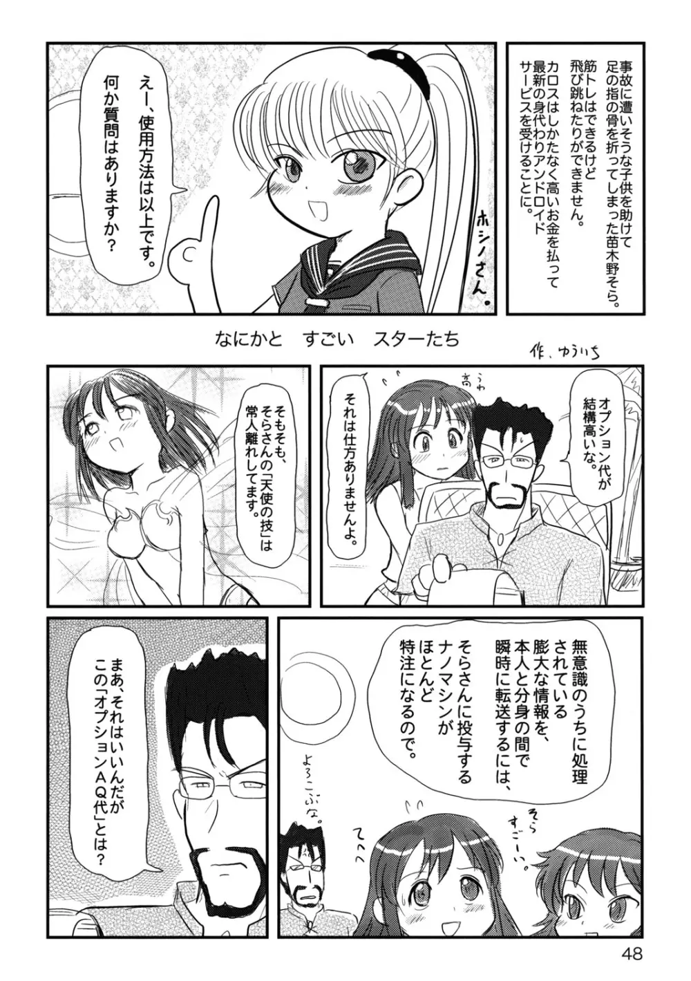 たれめパラダイス11 Page.47