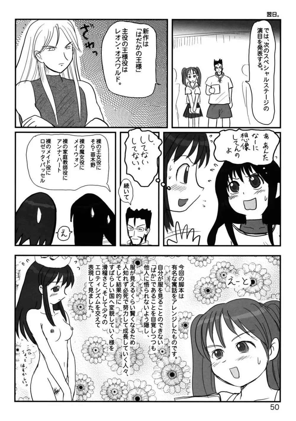 たれめパラダイス11 Page.49