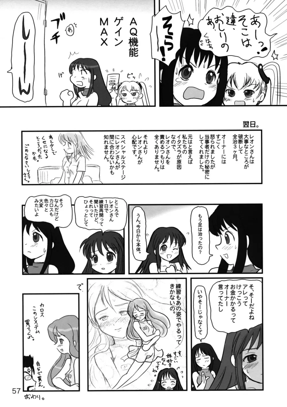 たれめパラダイス11 Page.56