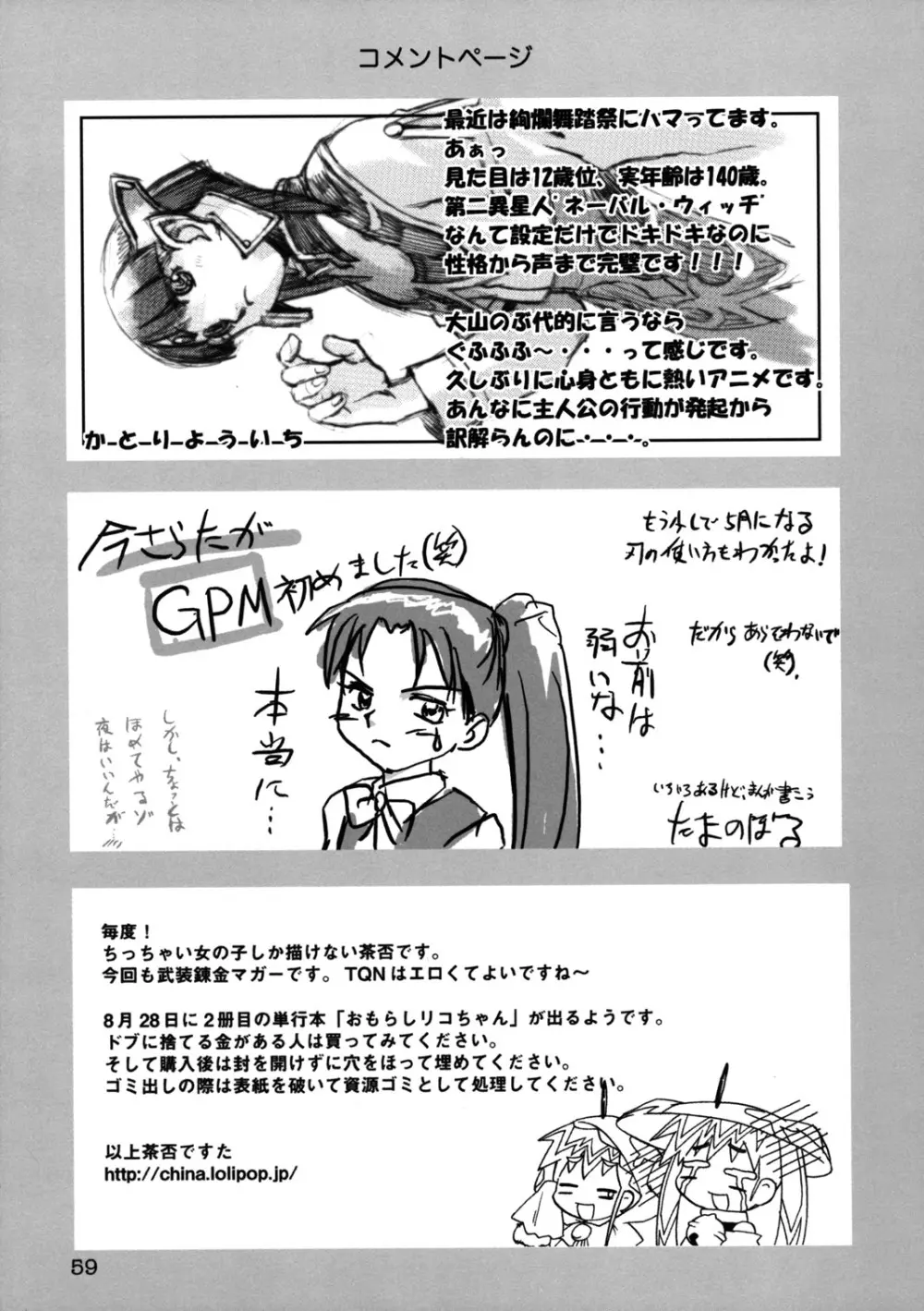 たれめパラダイス11 Page.58