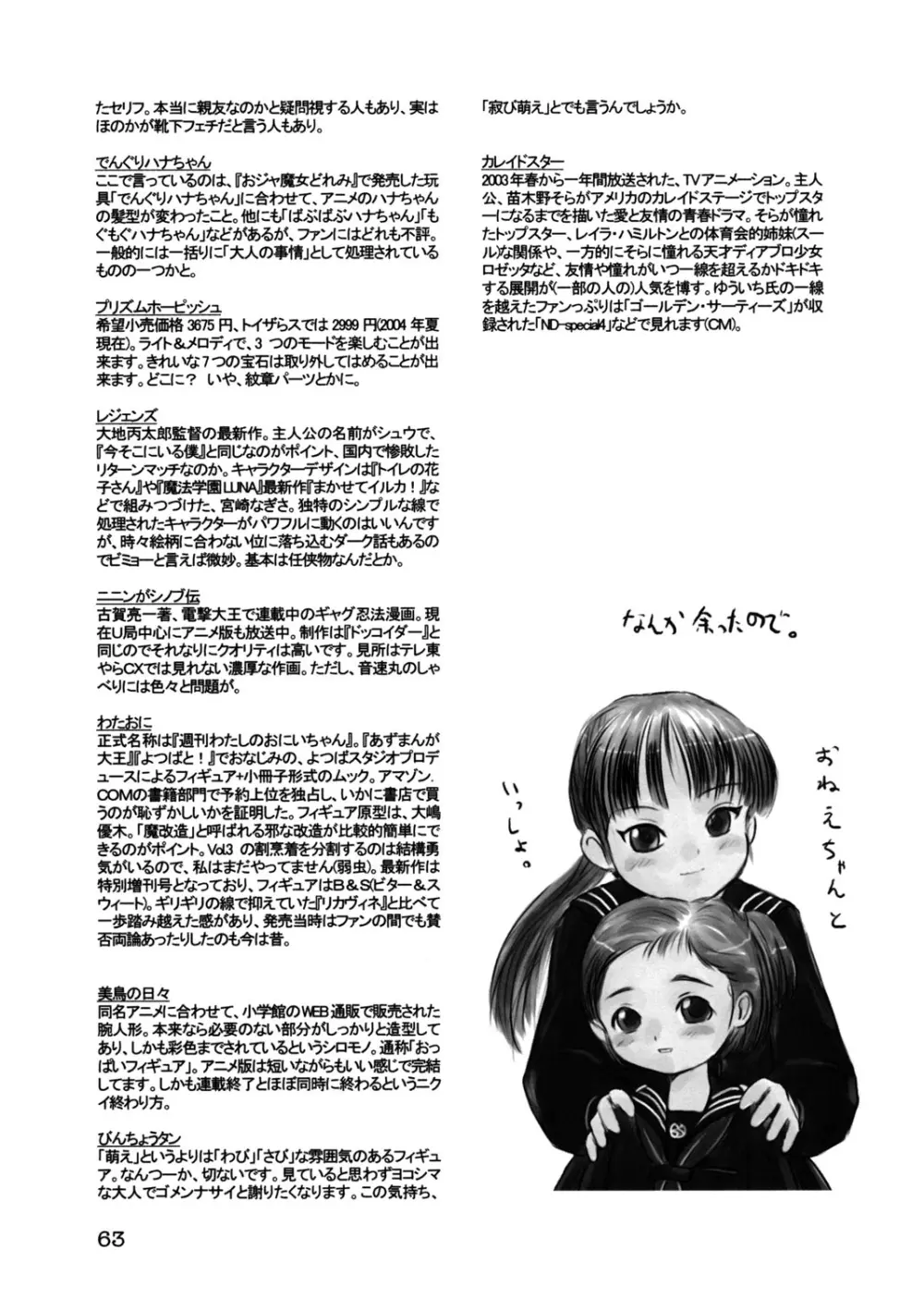 たれめパラダイス11 Page.62