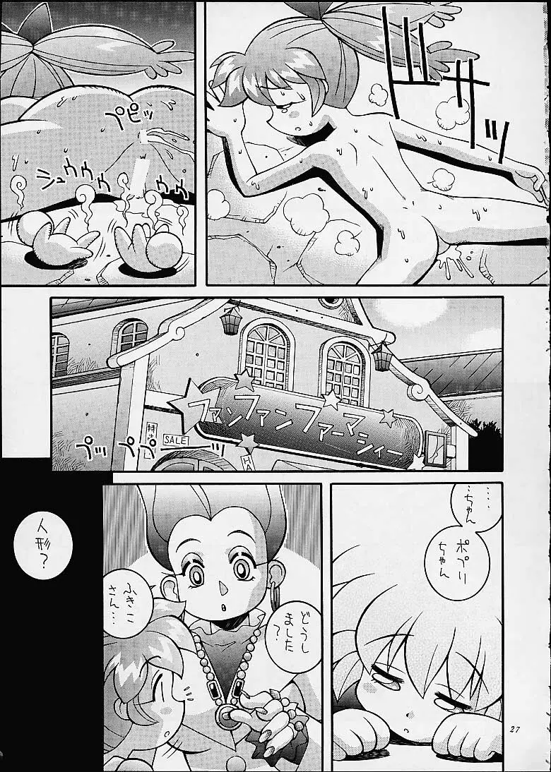 鋼のマヨネーズ3 Page.25