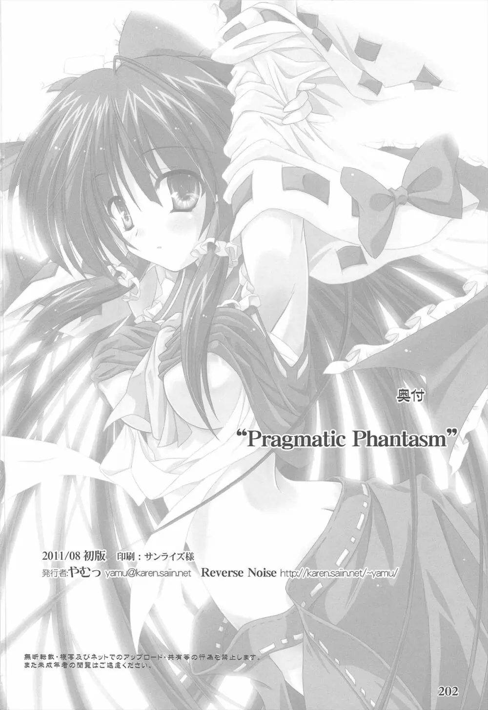Pragmatic Phantasm Page.202