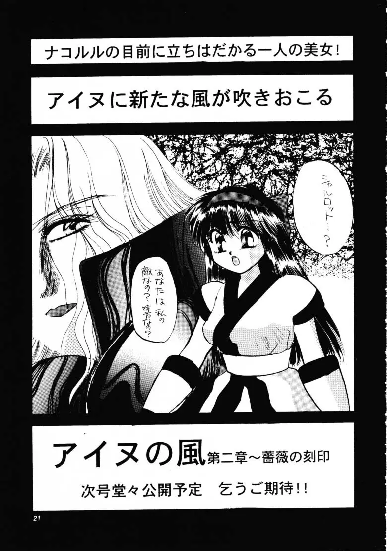 HG Vol.1 侍日本大活劇 Page.20
