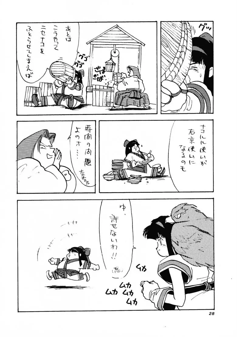 HG Vol.1 侍日本大活劇 Page.27