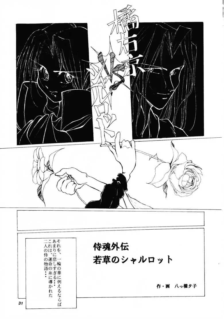 HG Vol.1 侍日本大活劇 Page.30
