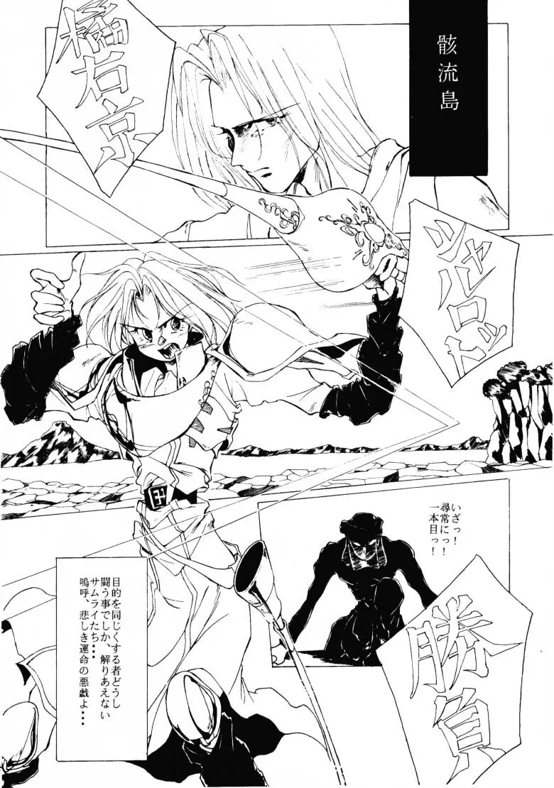 HG Vol.1 侍日本大活劇 Page.33