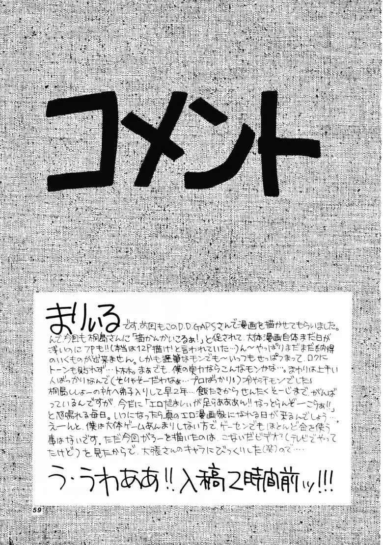 HG Vol.1 侍日本大活劇 Page.58