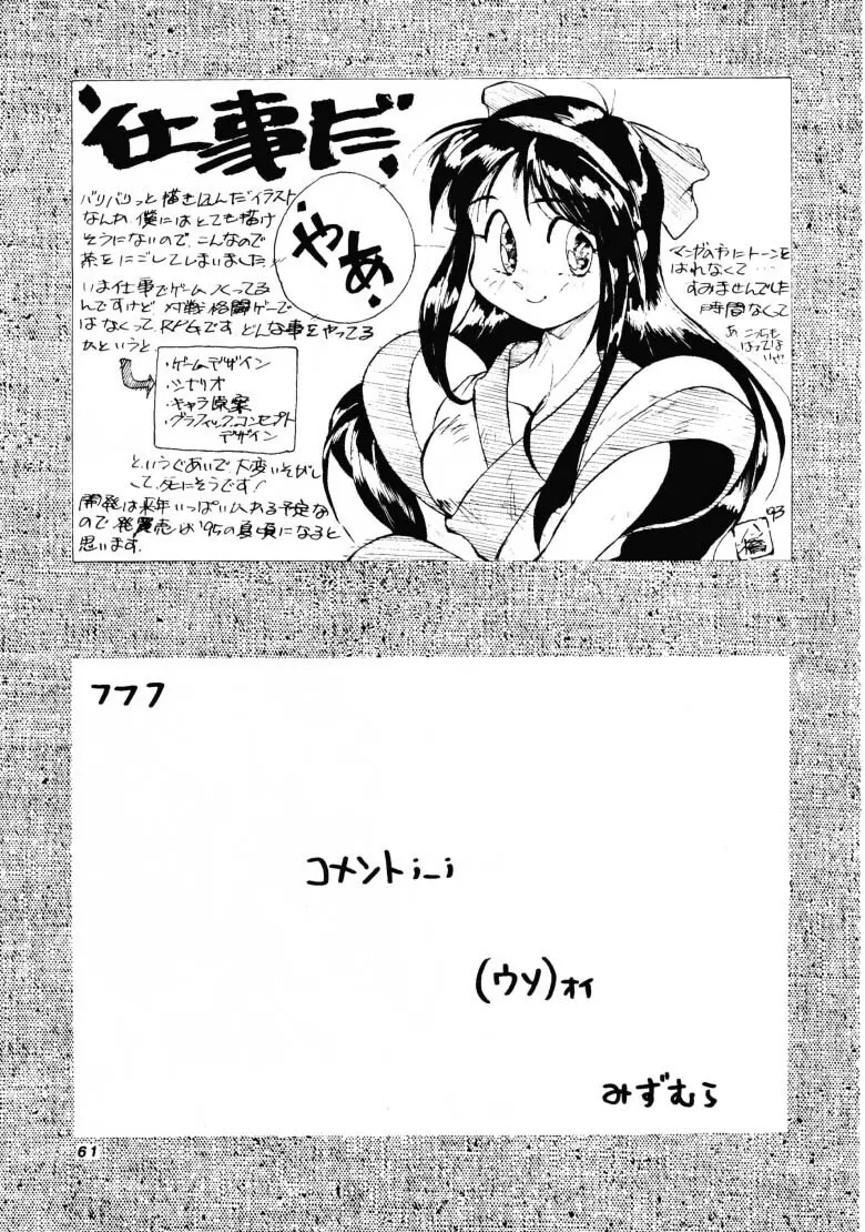 HG Vol.1 侍日本大活劇 Page.60