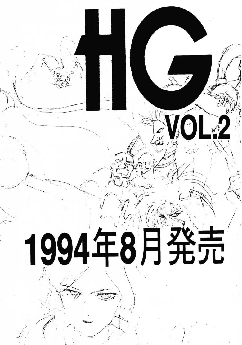 HG Vol.1 侍日本大活劇 Page.63